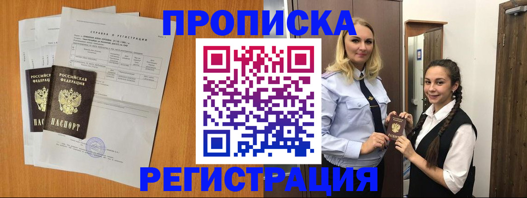 прописка в квартире в Коркино