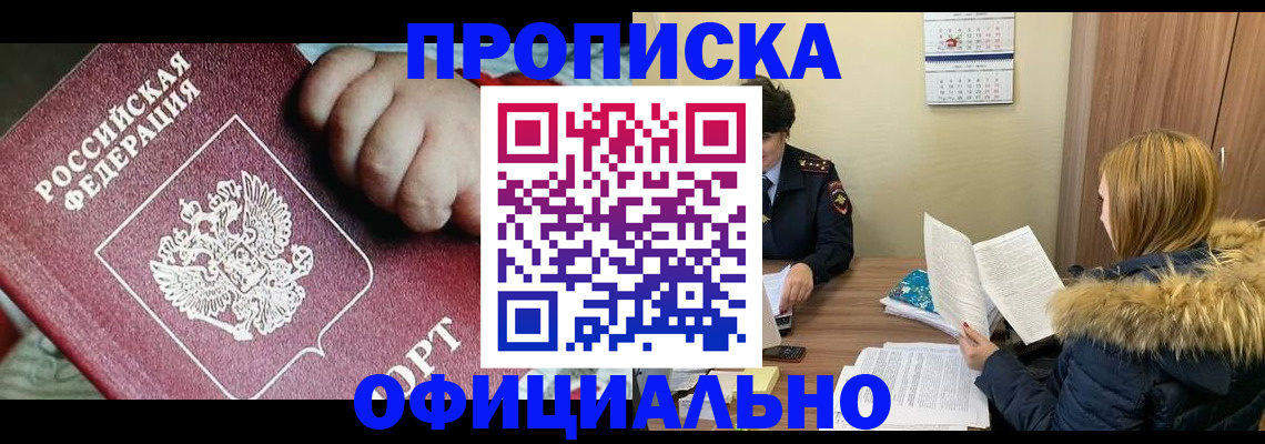 прописка для школы в Коркино